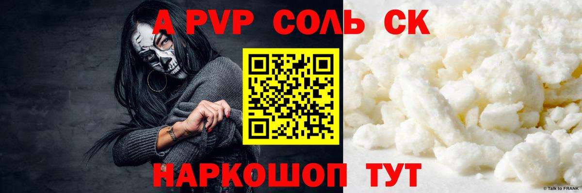 APVP крисы CK Зеленокумск