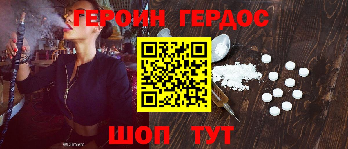ГЕРОИН  ГЕРОИН герыч  Вход с VPN  Зеленокумск 