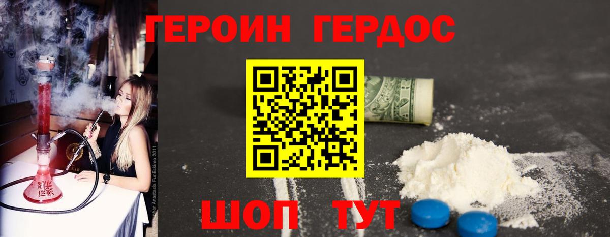 Героин VHQ Зеленокумск