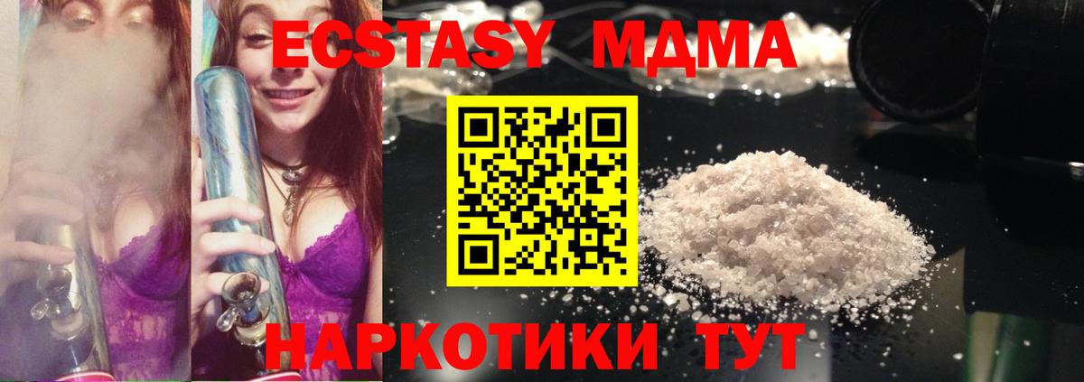 МДМА  MDMA crystal  Зеленокумск  Вход с VPN  MDMA молли 