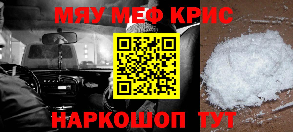Меф мука Зеленокумск