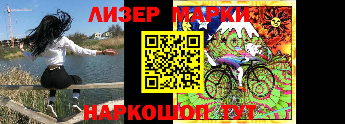 Наркотические марки 1,8мг Зеленокумск
