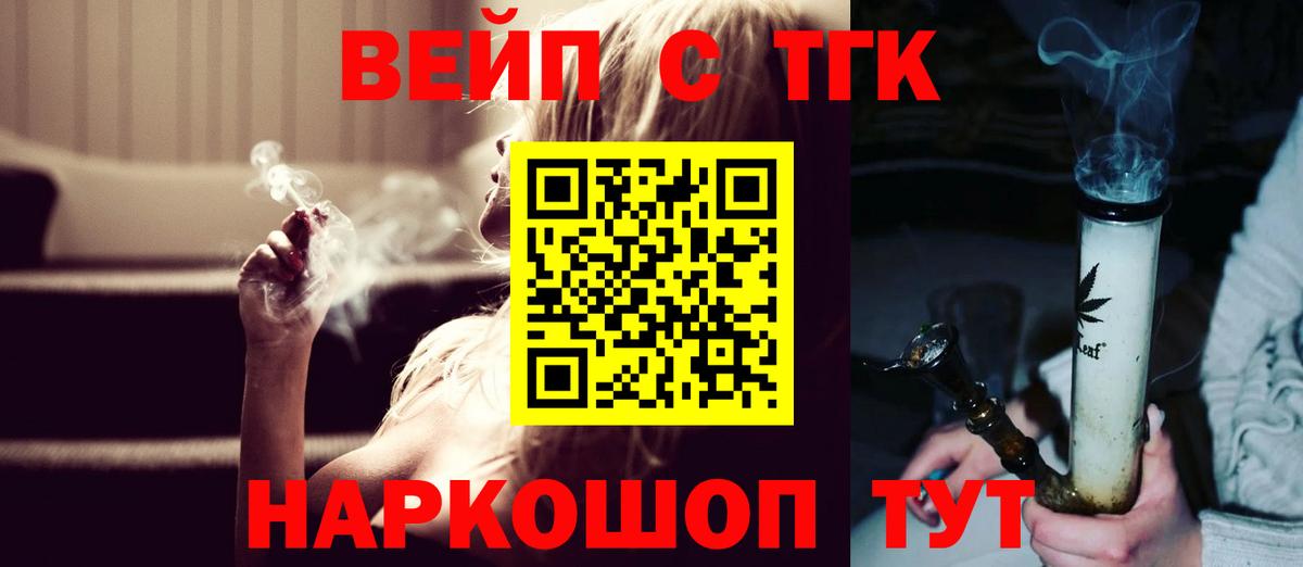 ТГК жижа Зеленокумск